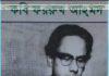 কবি ফররুখ আহমদ এর ১০৩ তম জন্মদিন আজ
