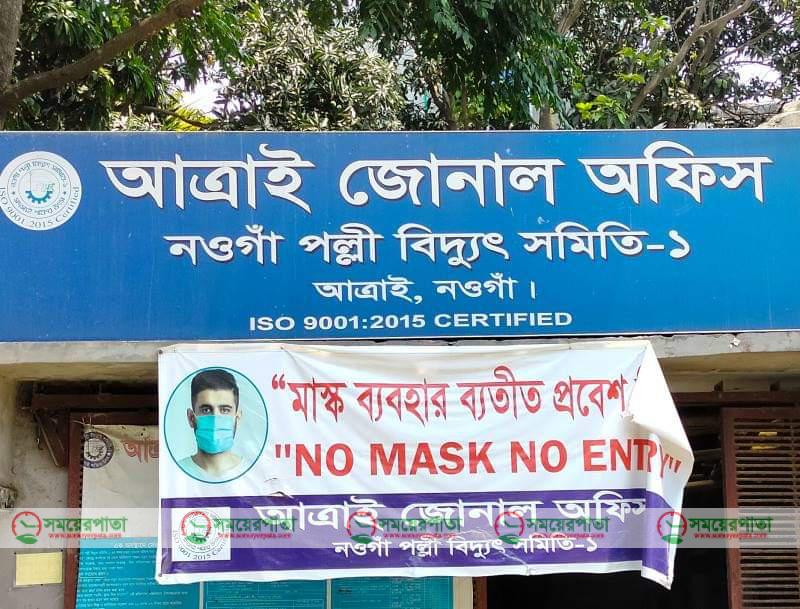 আত্রাইয়ে বিদ্যুতের বকেয়া আদায়ে নানা কৌশল