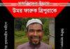 নিস্তার চাই