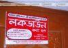 আত্রাইয়ে করোনা আক্রান্ত ৮০ মৃত্যু ১বাড়ী লকডাউন আত্রাইয়ে করোনা আক্রান্ত ৮০ মৃত্যু ১বাড়ী লকডাউন