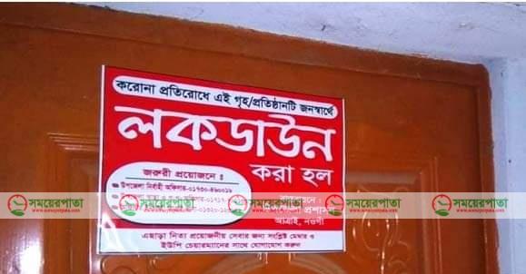 আত্রাইয়ে করোনা আক্রান্ত ৮০ মৃত্যু ১বাড়ী লকডাউন