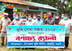 আত্রাইয়ে ভূমি সেবা সপ্তাহ পালিত