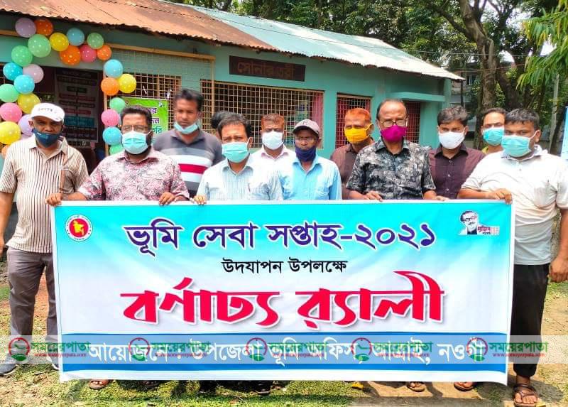আত্রাইয়ে ভূমি সেবা সপ্তাহ পালিত
