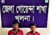 খুলনা জেলা ডিবি পুলিশের বিশেষ অভিযানে ডুমুরিয়ায় মাদকদ্রব্য গাঁজাসহ জন গ্রেফতার ২