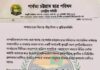 পার্বত্য চট্টগ্রাম ছাত্রপরিষদের কেন্দ্রীয় কমিটির প্রতিবাদ