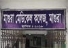 মাগুরা মেডিকেল সবার শীর্ষে