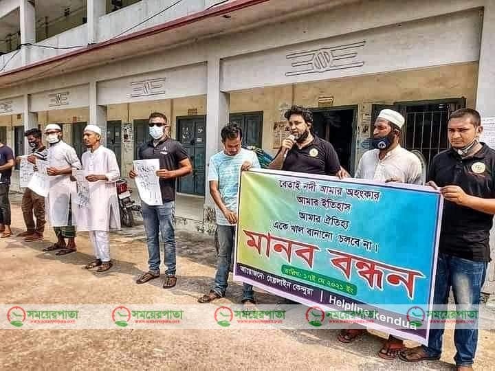 কেন্দুয়া “নদীকে খাল প্রকল্প” কঠোর অবস্থানে জেলা প্রশাসন;“বেতাই নদী”