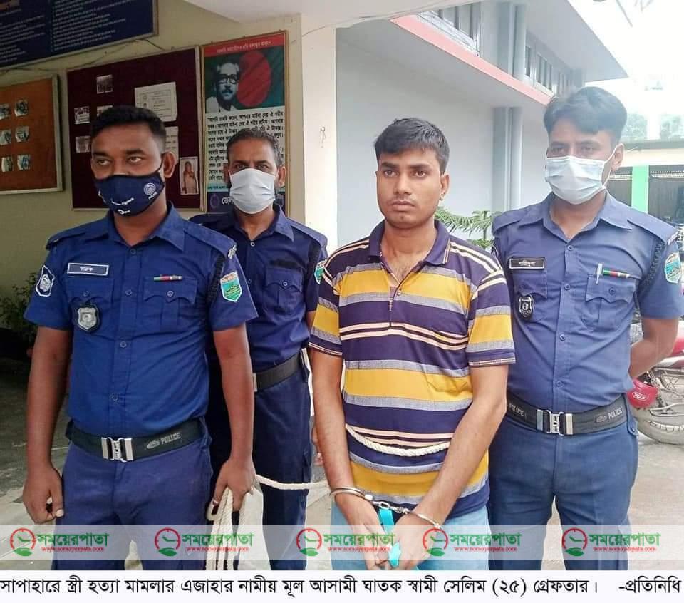 সাপাহারে স্ত্রী হত্যার মূল আসামী সেলিম রেজা গ্রেফতার