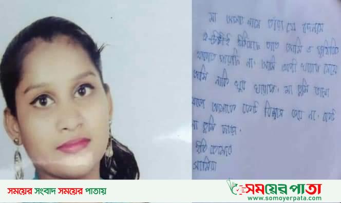 বরগুনায় মায়ের কাছে চিঠি লিখে শিক্ষার্থীর আত্মহত্যা।