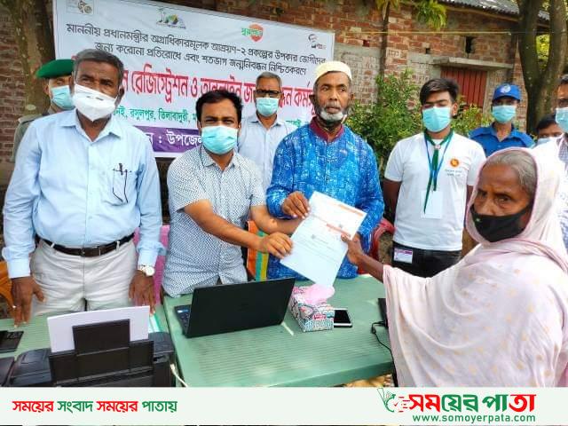আশ্রয়ন প্রকল্পে ভ্যাক্সিন ও জন্ম নিবন্ধন রেজিষ্টেশন