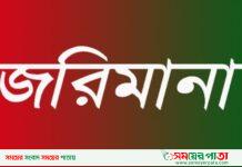 রাণীনগরে খাবারের হোটেল মালিককে জরিমানা