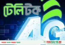 টেলিটকের ৪জি যাবে গ্রামে