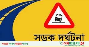 মোংলা-খুলনা মহাসড়কে সড়ক দুর্ঘটনায় এক যুবতীর মৃত্যু