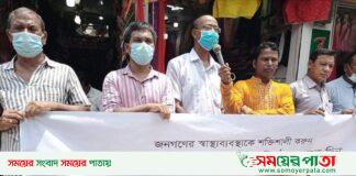 লালমনিরহাটে শিক্ষা প্রতিষ্ঠান খুলে দেয়ার দাবীতে মনববন্ধন