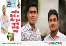 সিলেট-৩ উপনির্বাচনে ছাত্রলীগের শেষ জনসভায় অংশ নিতে বালাগঞ্জে আসবেন জয় ও লেখক সিলেট-৩ উপনির্বাচনে ছাত্রলীগের শেষ জনসভায় অংশ নিতে বালাগঞ্জে আসবেন জয় ও লেখক