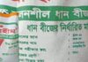 ধানের বীজ নিয়ে কয়রা উপজেলাই চলছে ব্যাপক অনিয়ম। ধানের বীজ নিয়ে কয়রা উপজেলাই চলছে ব্যাপক অনিয়ম।