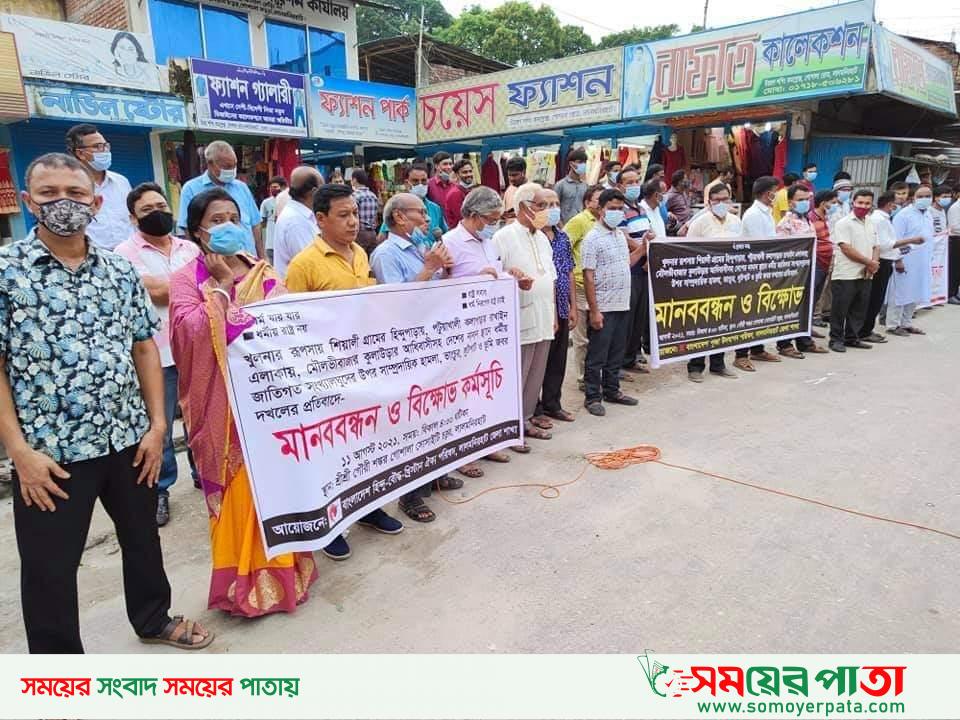 লালমনারহাটে সংখ্যালঘু সম্প্রদায়ের মানববন্ধন