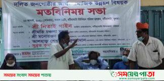 দলিত জনগোষ্ঠীর আর্থ-সামাজিক উন্নয়ন ত্বরান্বিত করতে মতবিনিময় সভা