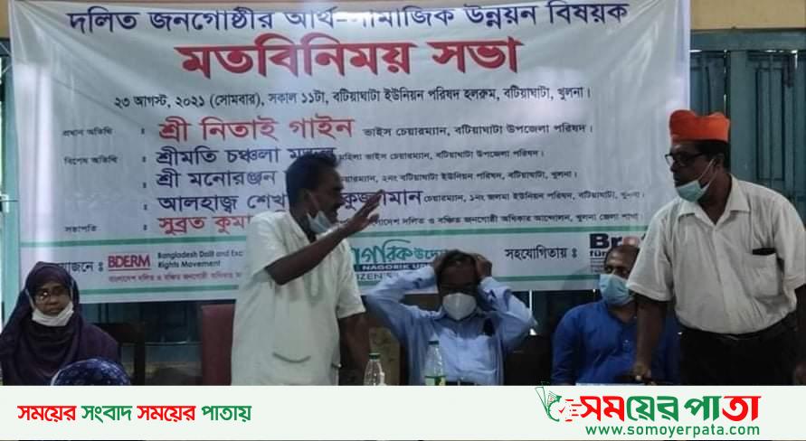 দলিত জনগোষ্ঠীর আর্থ-সামাজিক উন্নয়ন ত্বরান্বিত করতে মতবিনিময় সভা
