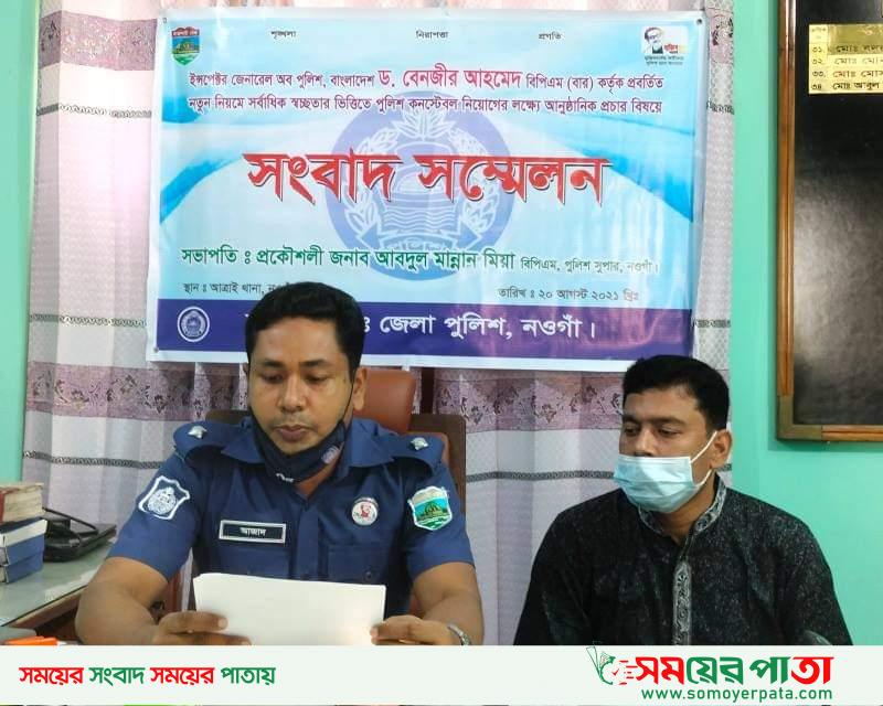 আত্রাই থানা ওসির সংবাদ সম্মেলন