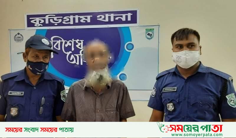 কুড়িগ্রামে ১৬ বছরের সাজাপ্রাপ্ত আসামি ২৫ বছর থেকে পলাতকের পর গ্রেফতার