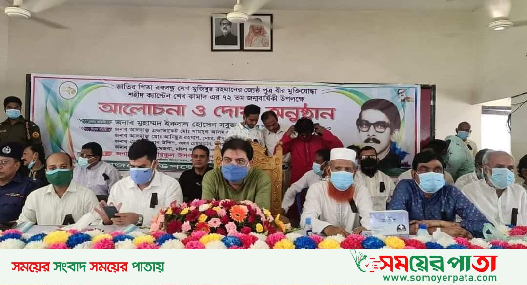 বঙ্গবন্ধুর জ্যেষ্ঠ পুত্র শহীদ শেখ কামালের ৭৩ তম জন্মদিন পালিত।