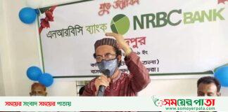 মাগুরা মহম্মদপুরে এনআরবিসি ব্যাংকের পূর্ণাঙ্গ শাখার উদ্ভোধন।।