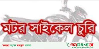 কাউনিয়া সাব-রেজিস্টার অফিস থেকে মটর সাইকেল চুরি!