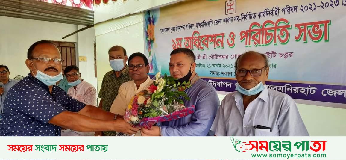 লালমনিরহাট বাংলাদেশ পূজা উদযাপন পরিষদের অধিবেশন ও পরিচিতি সভা
