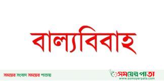 বাল্য বিবাহের কারিগর কাজী সবুর