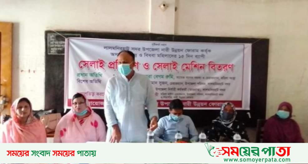 লালমনিরহাটে অসহায় দরিদ্র বিধবা মহিলাদের সেলাই প্রশিক্ষণ ও সেলাই মেশিন বিতরণ