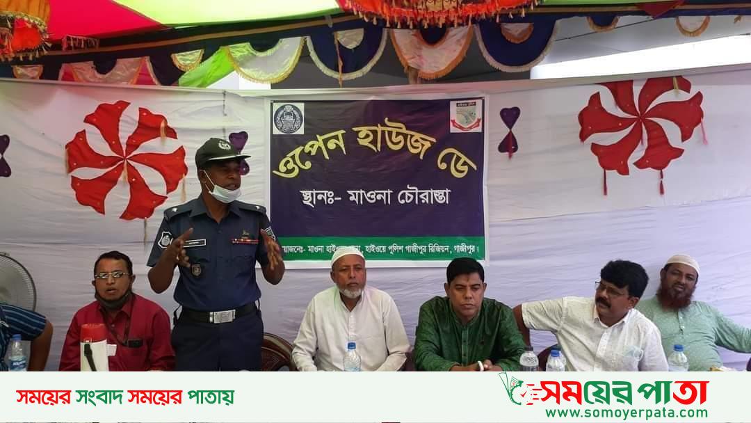 মাওনা হাইওয়ে পুলিশের ওপেন হাউজ-ডে পালিত!