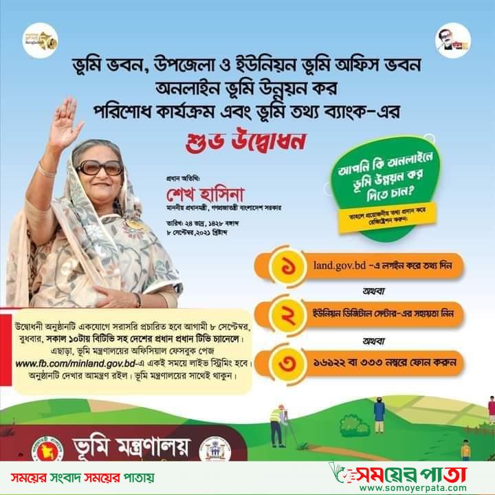 আত্রাইয়ে নবনির্মিত ভূমি অফিসের উদ্বোধন
