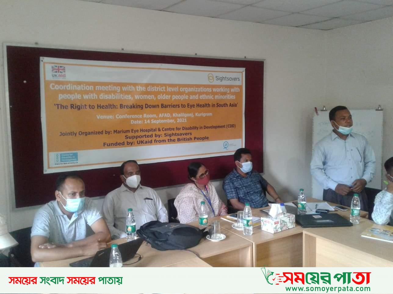 কুড়িগ্রামে মরিয়ম চক্ষু হাসপাতালের সমন্বয় সভা অনুষ্ঠিত 