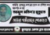 কাউনিয়া ভুতছাড়া একতা ব্লাড ব্যাংকের প্রতিষ্ঠাতা সদস্য আলমগীর এর বাবার মৃত্যুতে শোক প্রকাশ