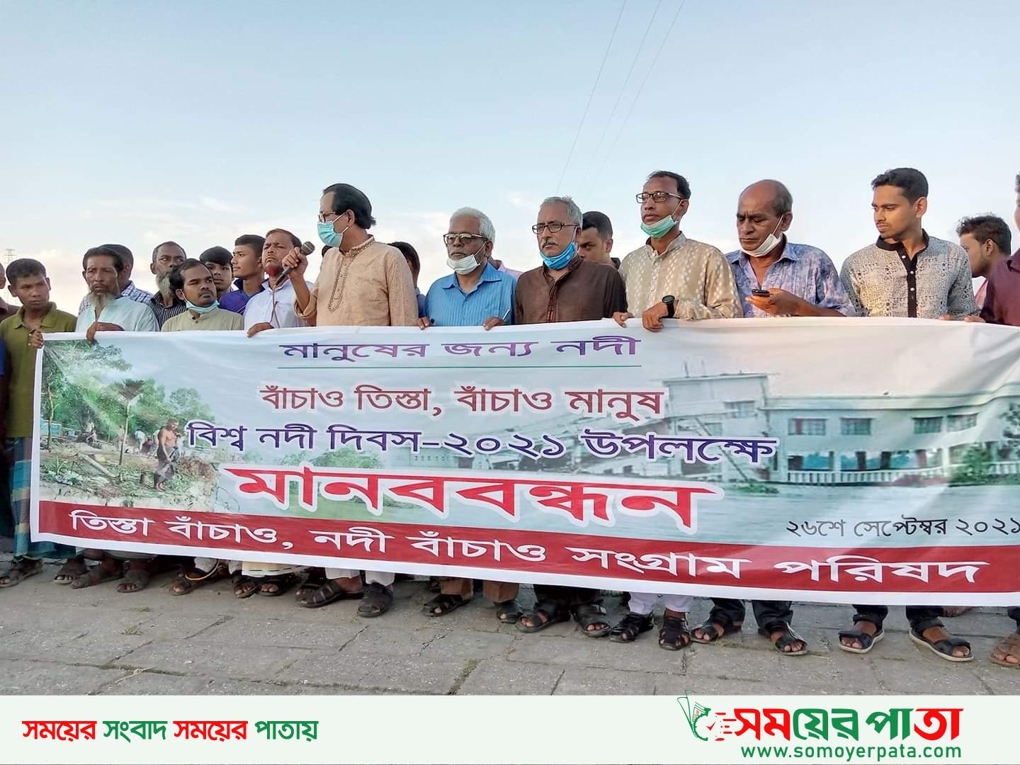 নিজস্ব অর্থায়নে তিস্তা সুরক্ষার দাবি রংপুরে বিশ্ব নদী দিবস পালন