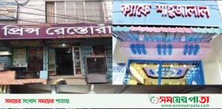 নারায়ণগঞ্জের ৩টি প্রতিষ্ঠানকে জরিমানা।