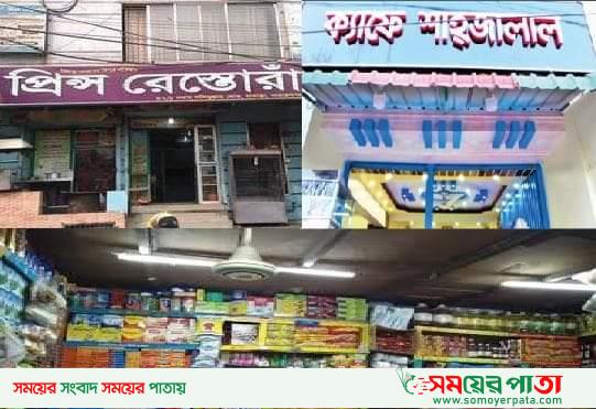 নারায়ণগঞ্জের ৩টি প্রতিষ্ঠানকে জরিমানা।