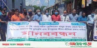 মোংলায় কৃষিজমি ও উপকূলের জীবন-জীবিকা রক্ষার দাবিতে মানববন্ধন
