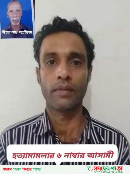 শ্রীপুরে আঃ আজিজ হত্যা মামলার ৬ নাম্বার আসামি গ্রেফতার 