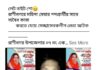 রাণীনগরে আপত্তিকর অবস্থায় স্বেচ্ছা সেবকলীগ নেতা আটক, ভিডিও ভাইরা