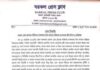 শান্তিময় চাকমাসহ তিন জনকে বহিষ্কার সংবাদের তীব্র নিন্দা ও প্রতিবাদ