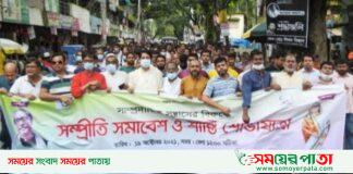 মাগুরায় আওয়ামীলীগ কতৃক সম্প্রীতি সমাবেশ ও শোভা যাত্রা। 