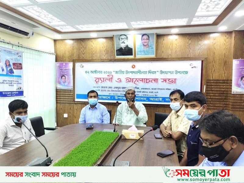 আত্রাইয়ে জাতীয় উৎপাদনশীলতা দিবস পালিত
