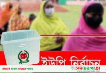 এক কেন্দ্রে মাত্র ৫টি ভোট পেয়েছে নৌকা প্রার্থী