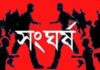 ভোটের মাঠে নেত্রকোণার কলমাকান্দায় দুই পক্ষের সংঘর্ষ;আহত-১০