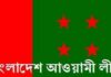 ডুমুরিয়ার খর্নিয়া ইউনিয়নে আ’লীগের ৯ জন নেতাকর্মী বহিষ্কার
