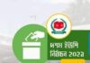 পঞ্চম ধাপে হচ্ছে গজারিয়ার ইউপি নির্বাচন,তবে সীমানা জটিলতায় বাদ পরেছে একটি ইউনিয়ন