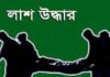 নেত্রকোনার কেন্দুয়ায় অজ্ঞাত বৃদ্ধ নারীর লাশ উদ্ধার