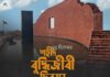 বুদ্ধিজীবী দিবস